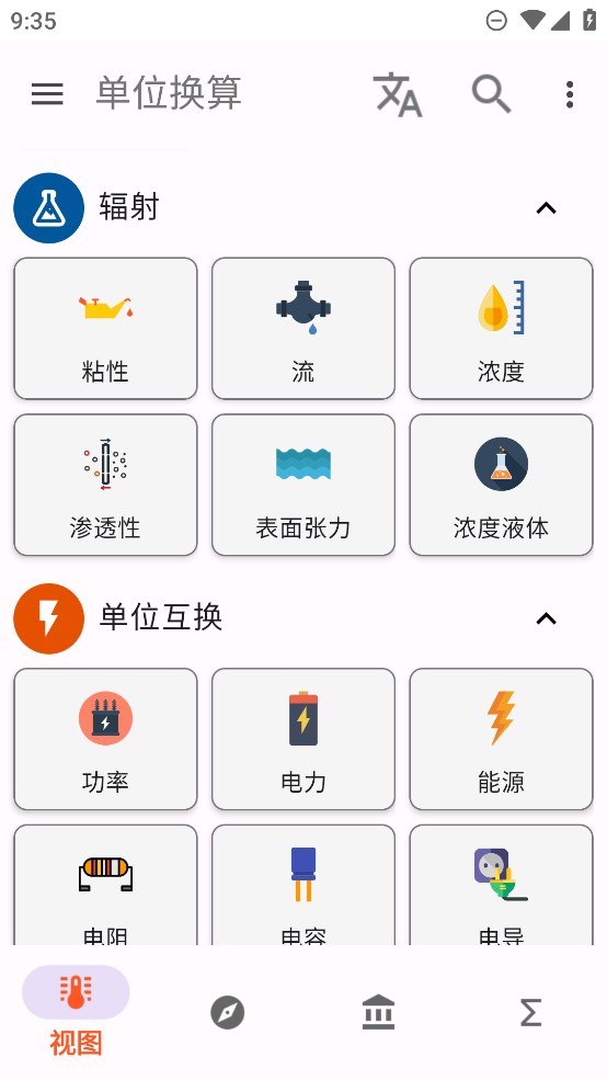 單位換算器安卓應(yīng)用