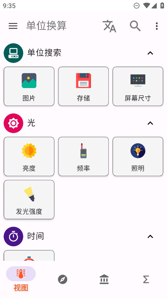 單位換算器安卓應(yīng)用