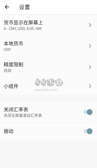 貨幣換算器Plus v2.8.1 安卓版