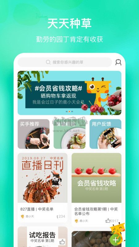 天天果園安卓最新版 v8.2.3