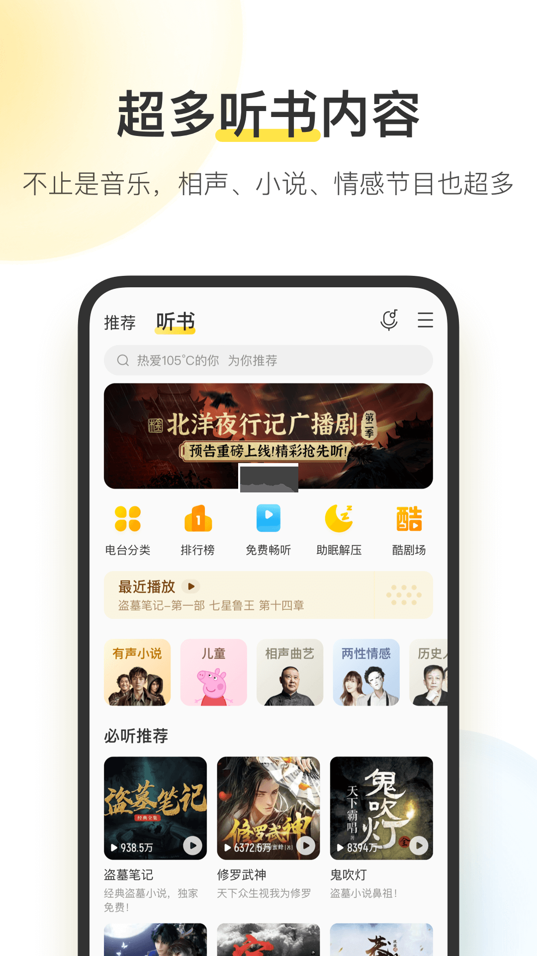酷我音樂官網(wǎng)最新版 v10.5.2.0 免費(fèi)下載
