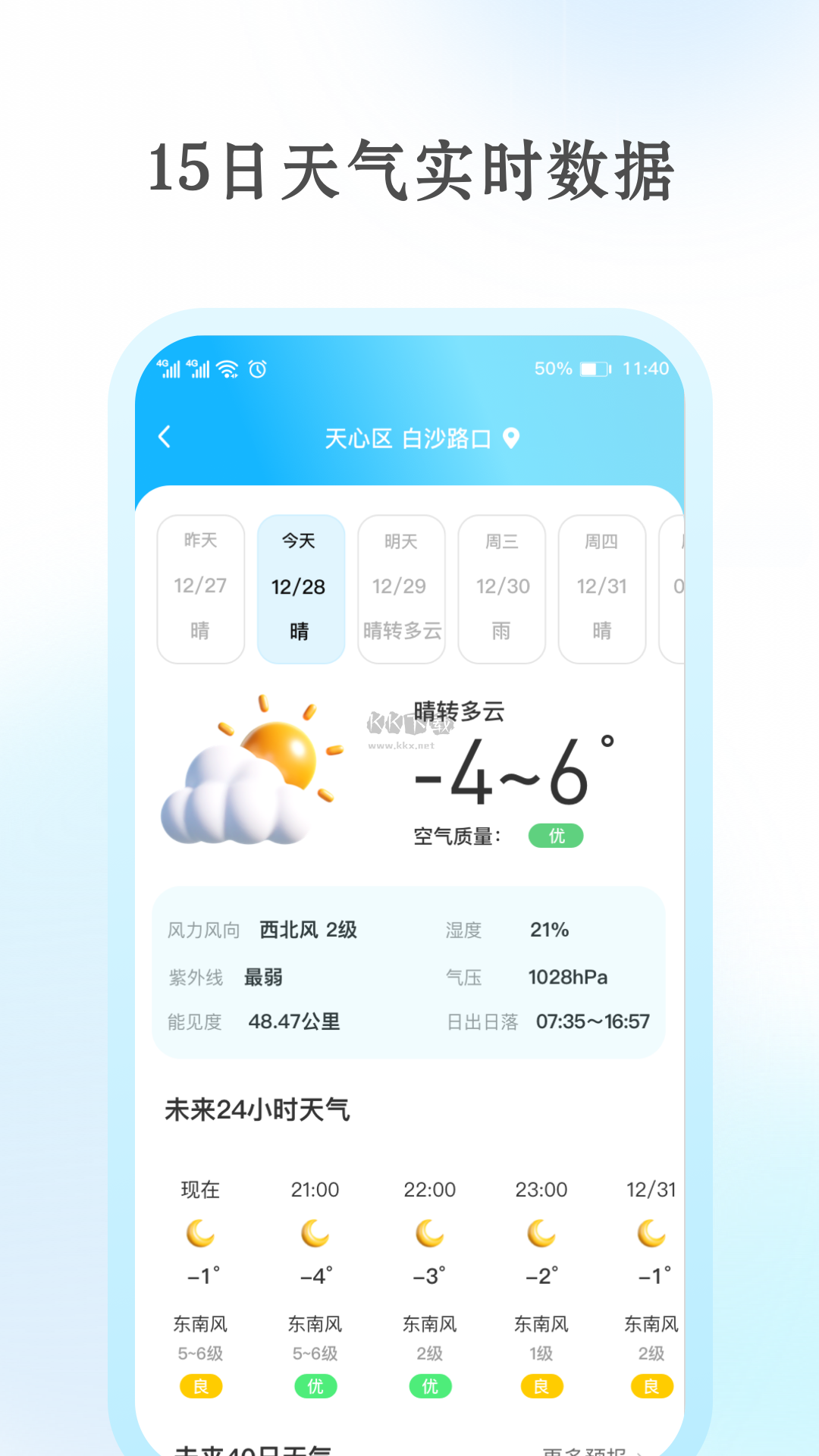 安心天氣國風(fēng)版 v1.0.5
