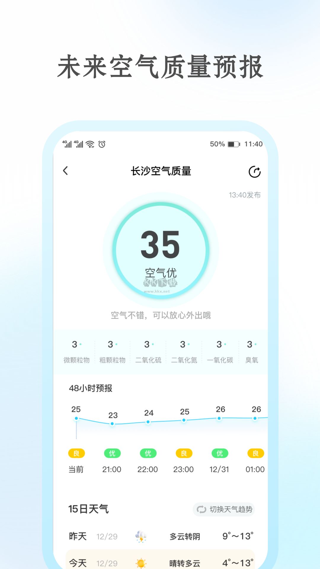 安心天氣國風(fēng)版 v1.0.5