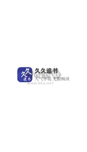久久追書app 2024版 (免費(fèi)讀) v1.0.8 安卓版