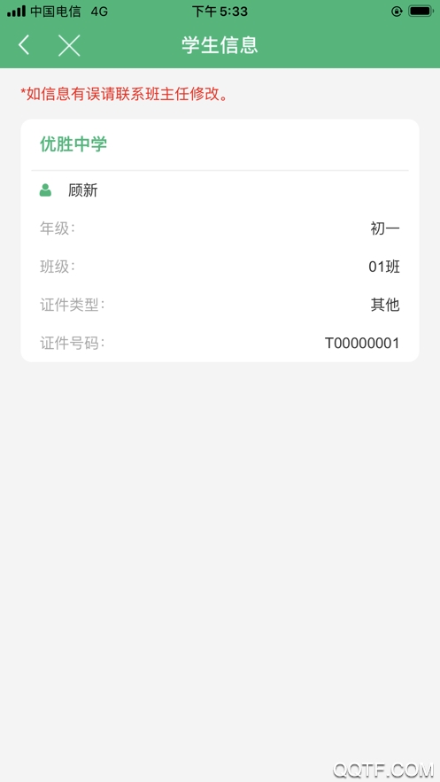 錫山教育繳費(fèi)APP新版