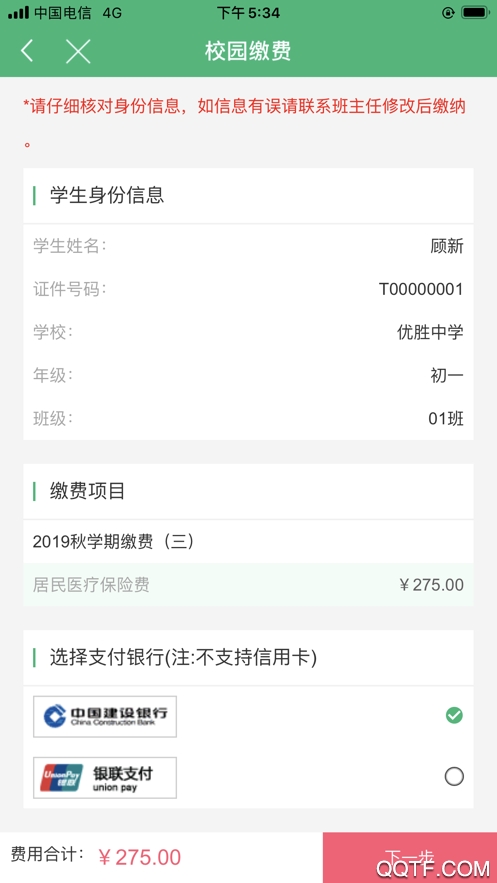 錫山教育繳費(fèi)APP新版