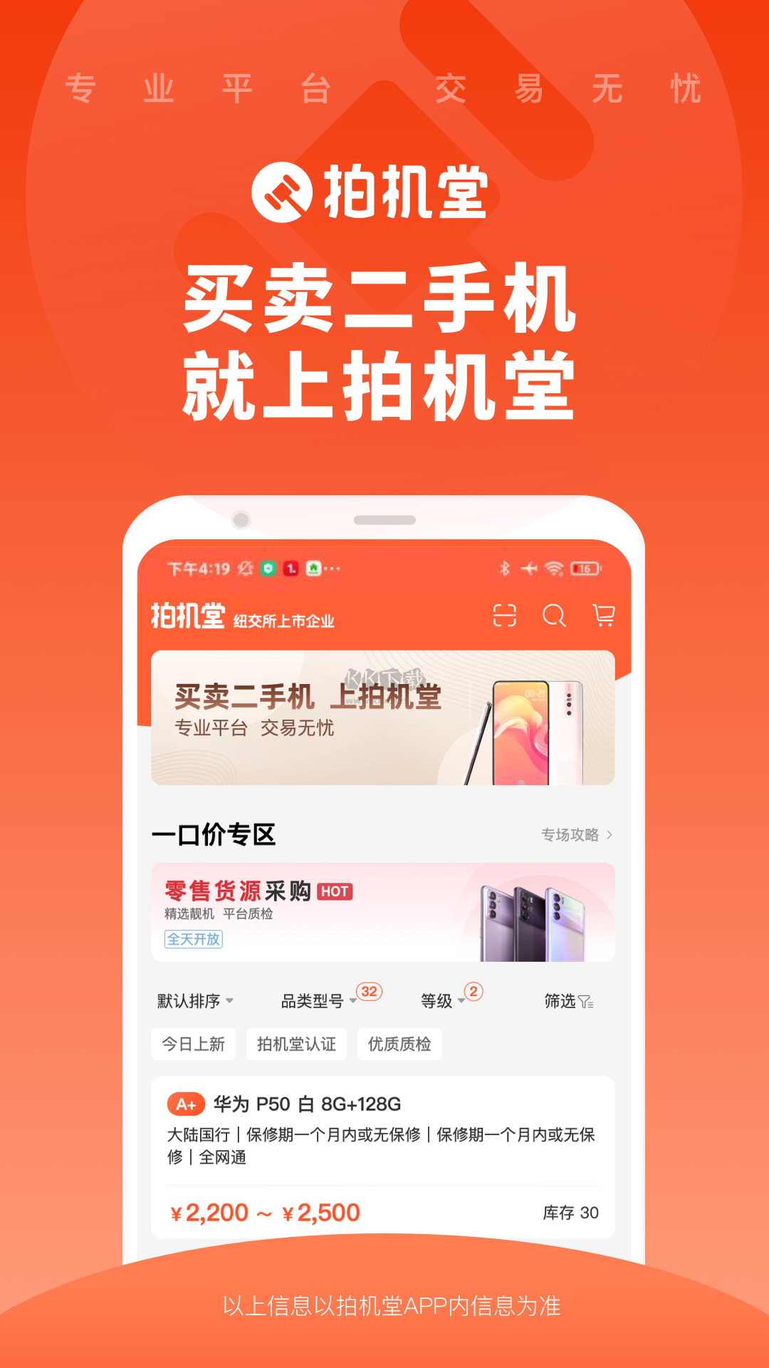 拍機堂app 官方版 v2.74.2 最新版 (親測好用)