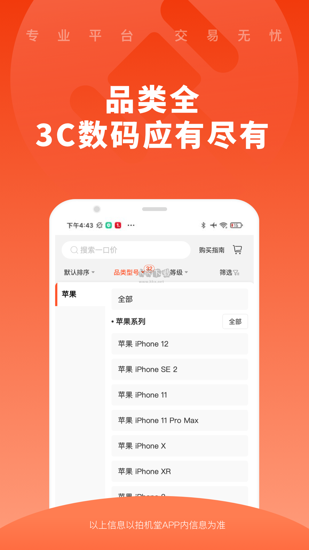 拍機堂app 官方版 v2.74.2 最新版 (親測好用)