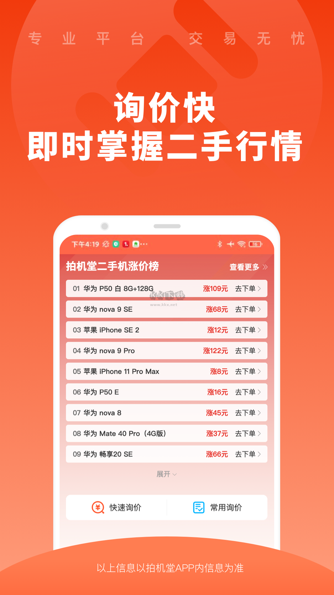 拍機堂app 官方版 v2.74.2 最新版 (親測好用)