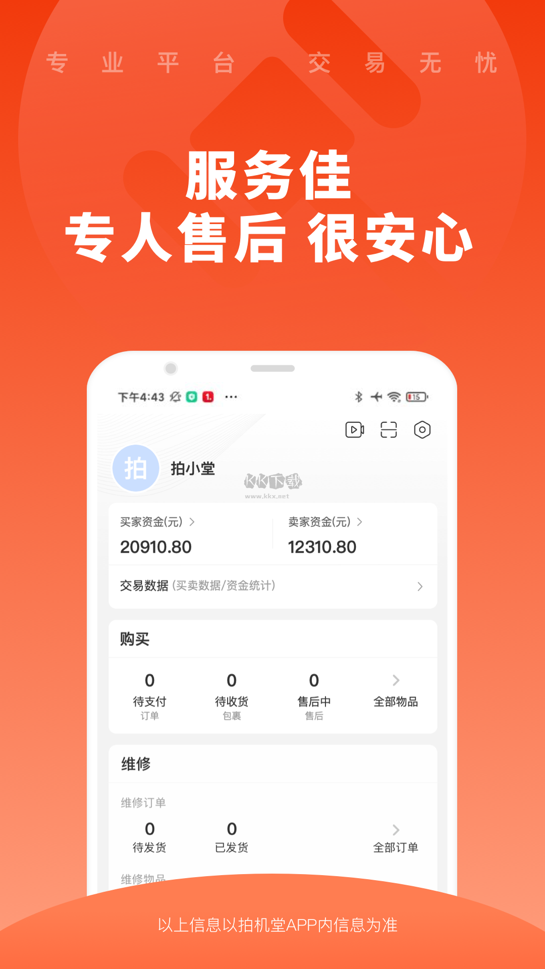 拍機堂app 官方版 v2.74.2 最新版 (親測好用)