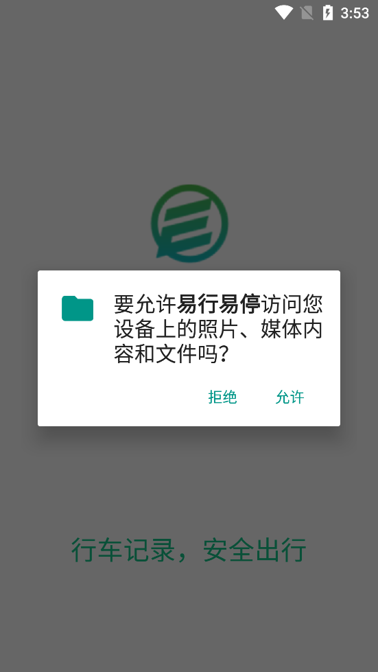 易行易停ETC官方應(yīng)用