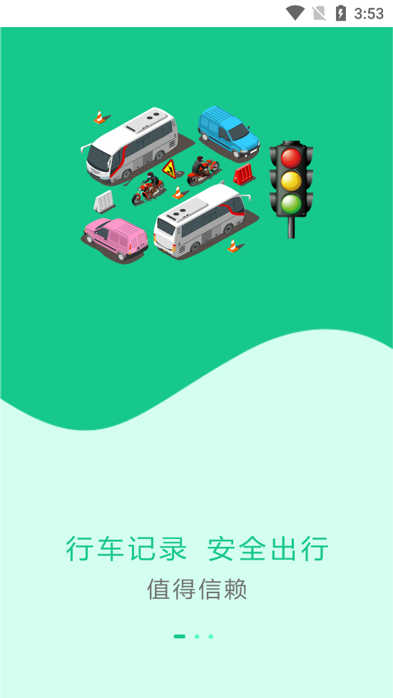 易行易停ETC官方應(yīng)用