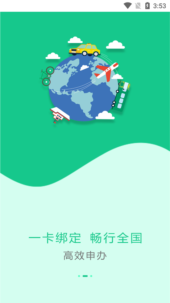 易行易停ETC官方應(yīng)用