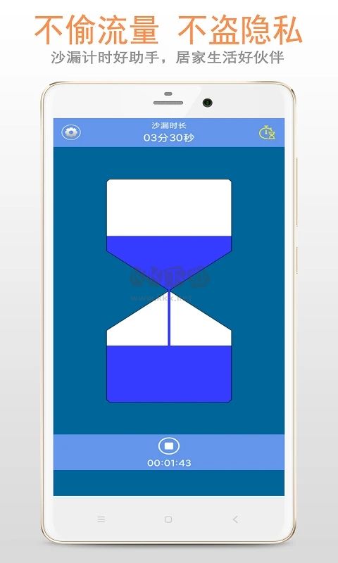 沙漏倒計時應用程序 v3.1.5