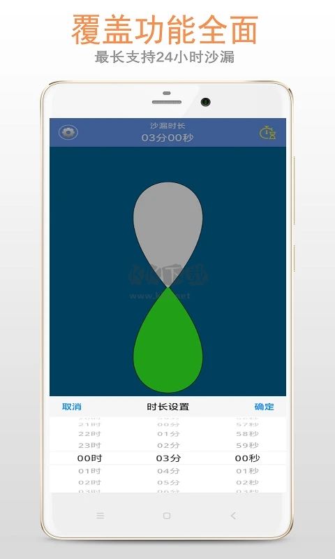 沙漏倒計時應用程序 v3.1.5