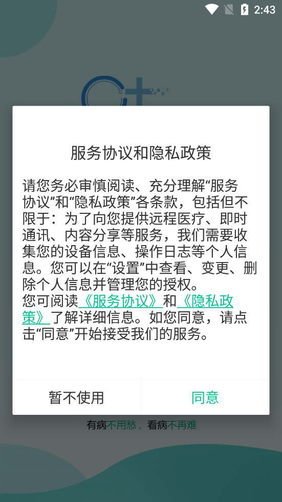 秦醫(yī)云診室最新版本應(yīng)用程序