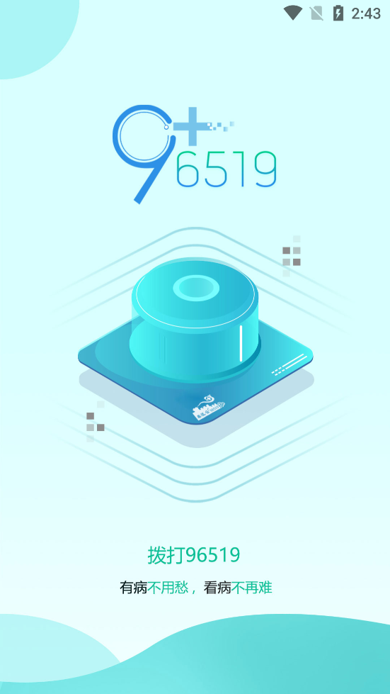 秦醫(yī)云診室最新版本應(yīng)用程序