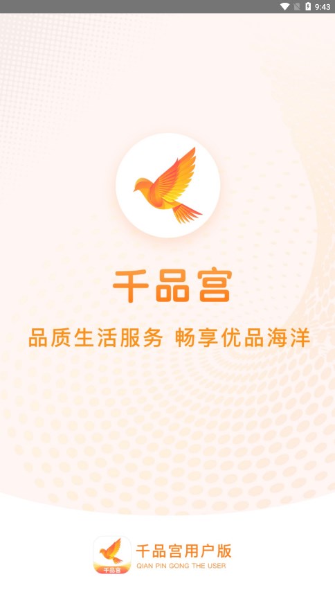 千品宮應(yīng)用程序