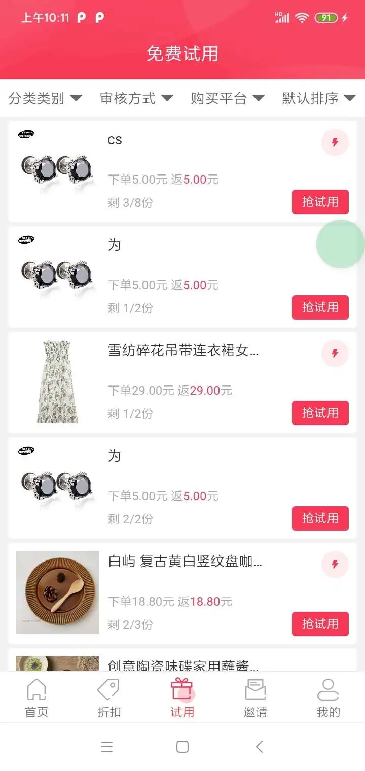 極客試用官方版體驗(yàn)