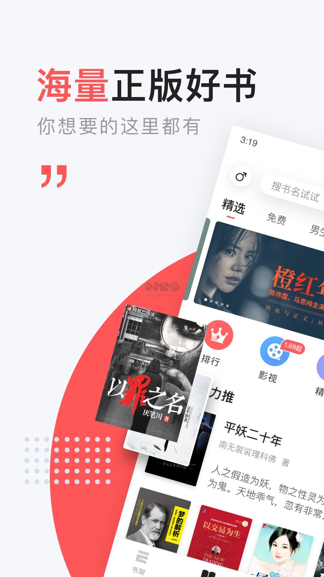 網(wǎng)易云閱讀安卓2024版 v6.6.9 更新版