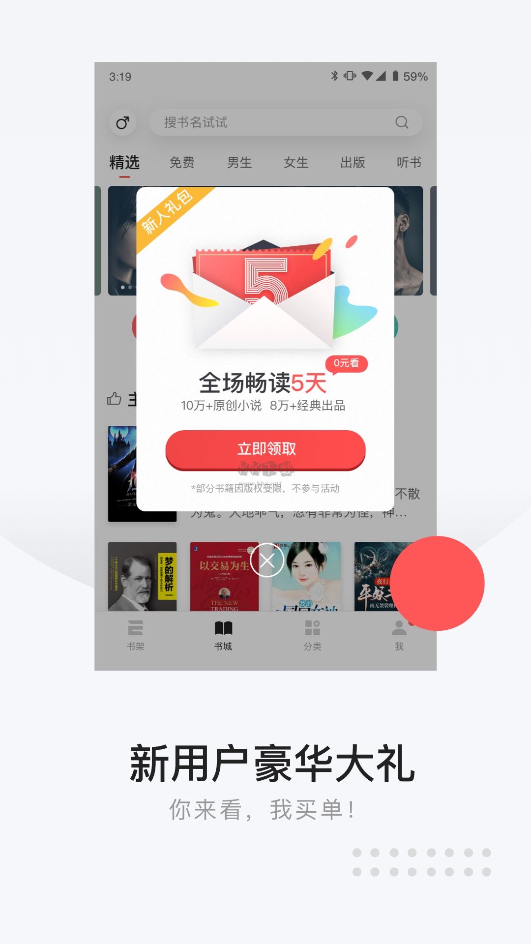 網(wǎng)易云閱讀安卓2024版 v6.6.9 更新版