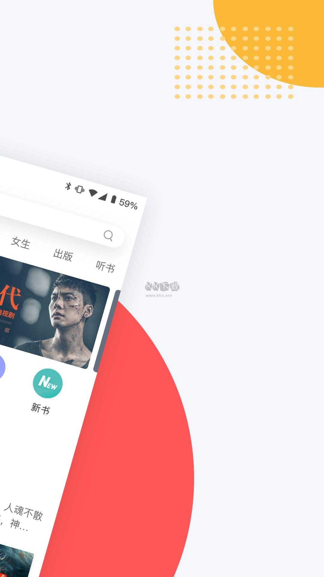 網(wǎng)易云閱讀安卓2024版 v6.6.9 更新版
