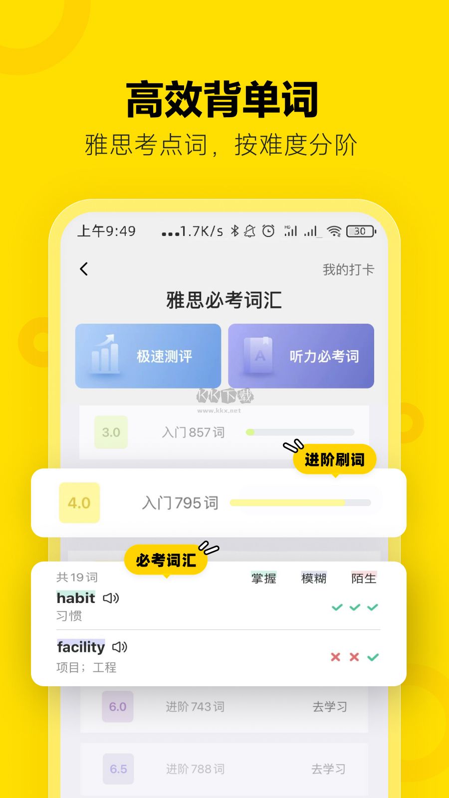土豆雅思App 安卓2024版 v3.2.1