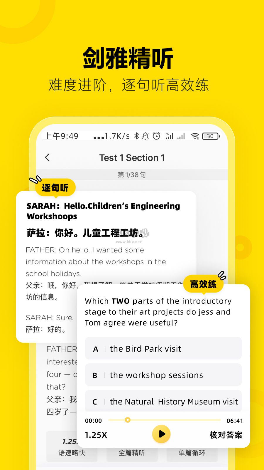土豆雅思App 安卓2024版 v3.2.1