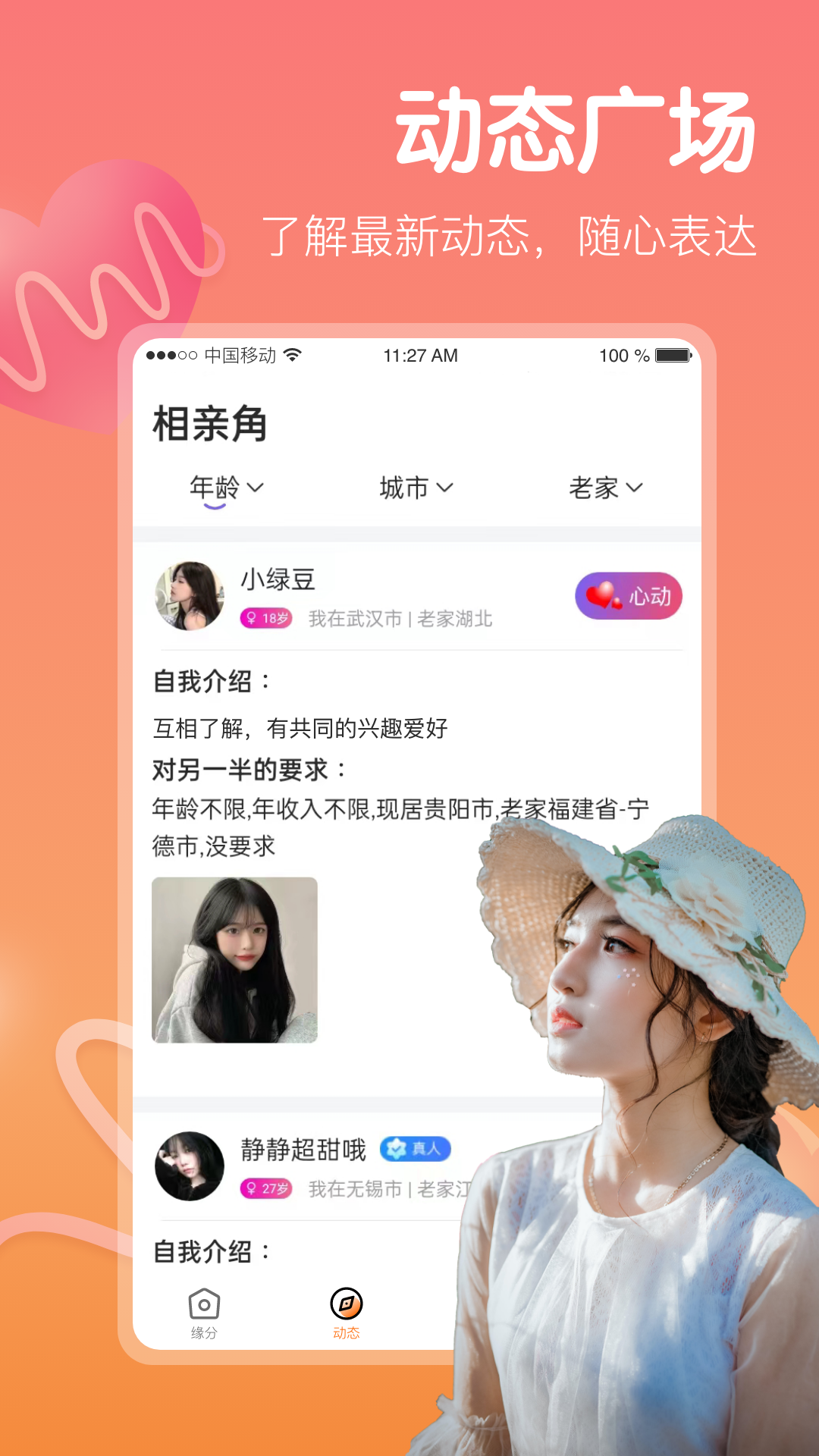 心歡APP正式版