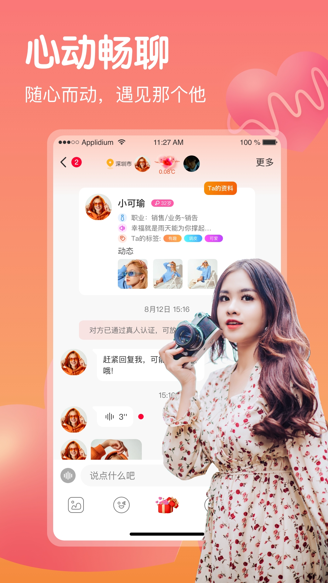 心歡APP正式版
