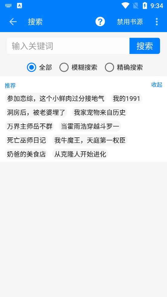 星空看書App最新版本
