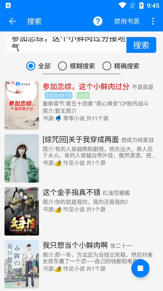 星空看書App最新版本