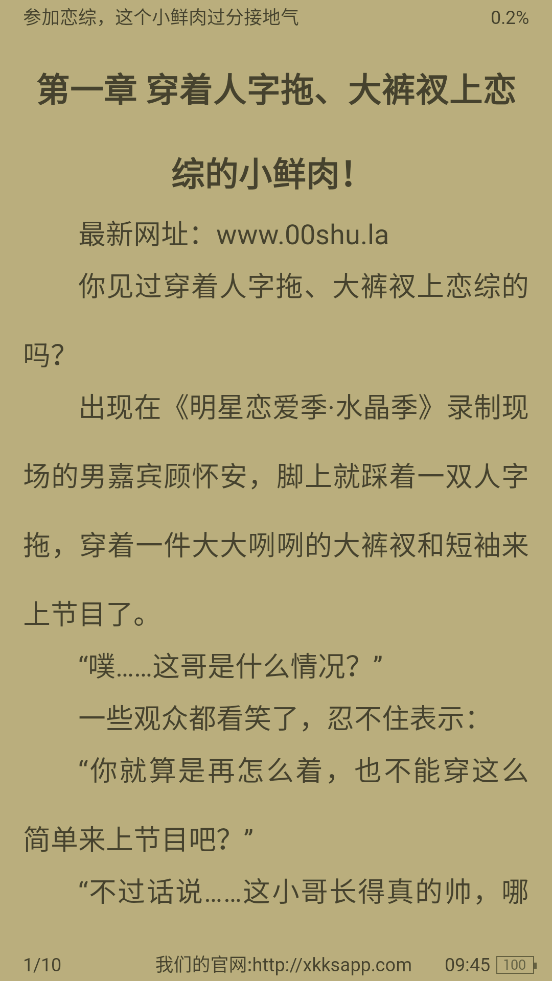 星空看書App最新版本