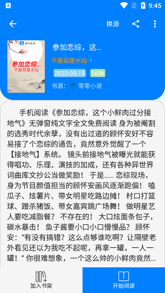 星空看書App最新版本