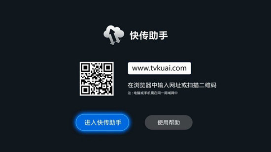 快傳助手正版應(yīng)用