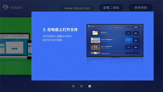 快傳助手正版應(yīng)用