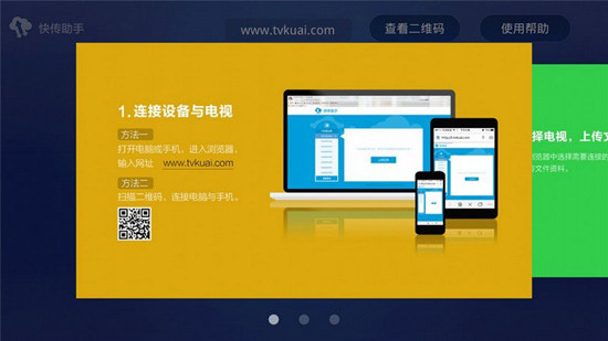 快傳助手正版應(yīng)用