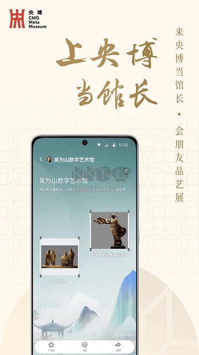 央博APP 1.1.1 版