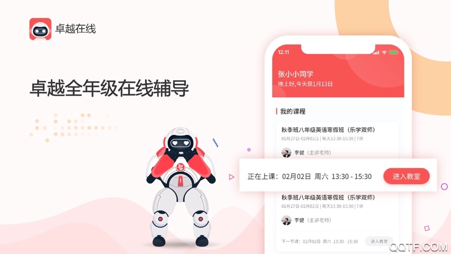 卓越在線教育平臺應(yīng)用程序