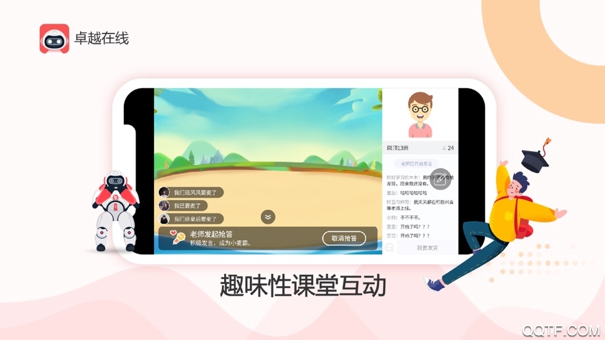 卓越在線教育平臺應(yīng)用程序