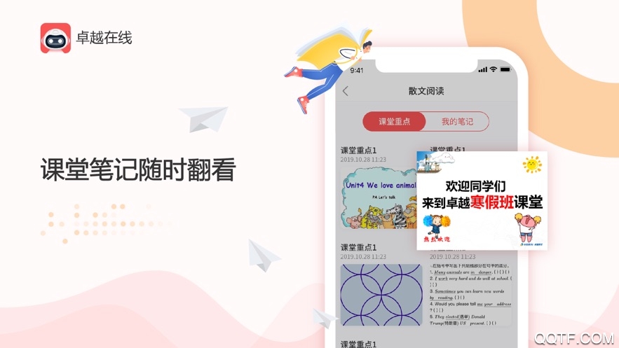 卓越在線教育平臺應(yīng)用程序