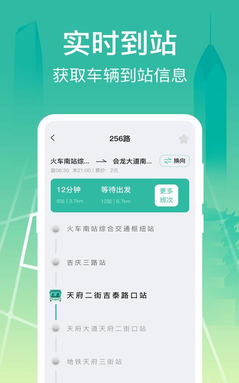 公交查詢放大版