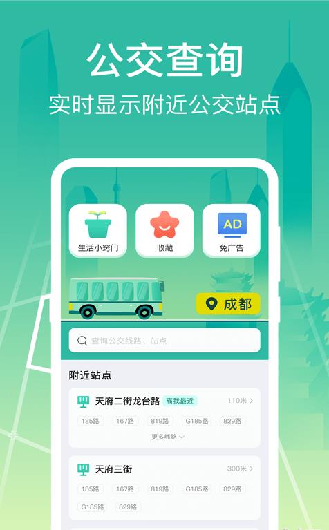 公交查詢放大版