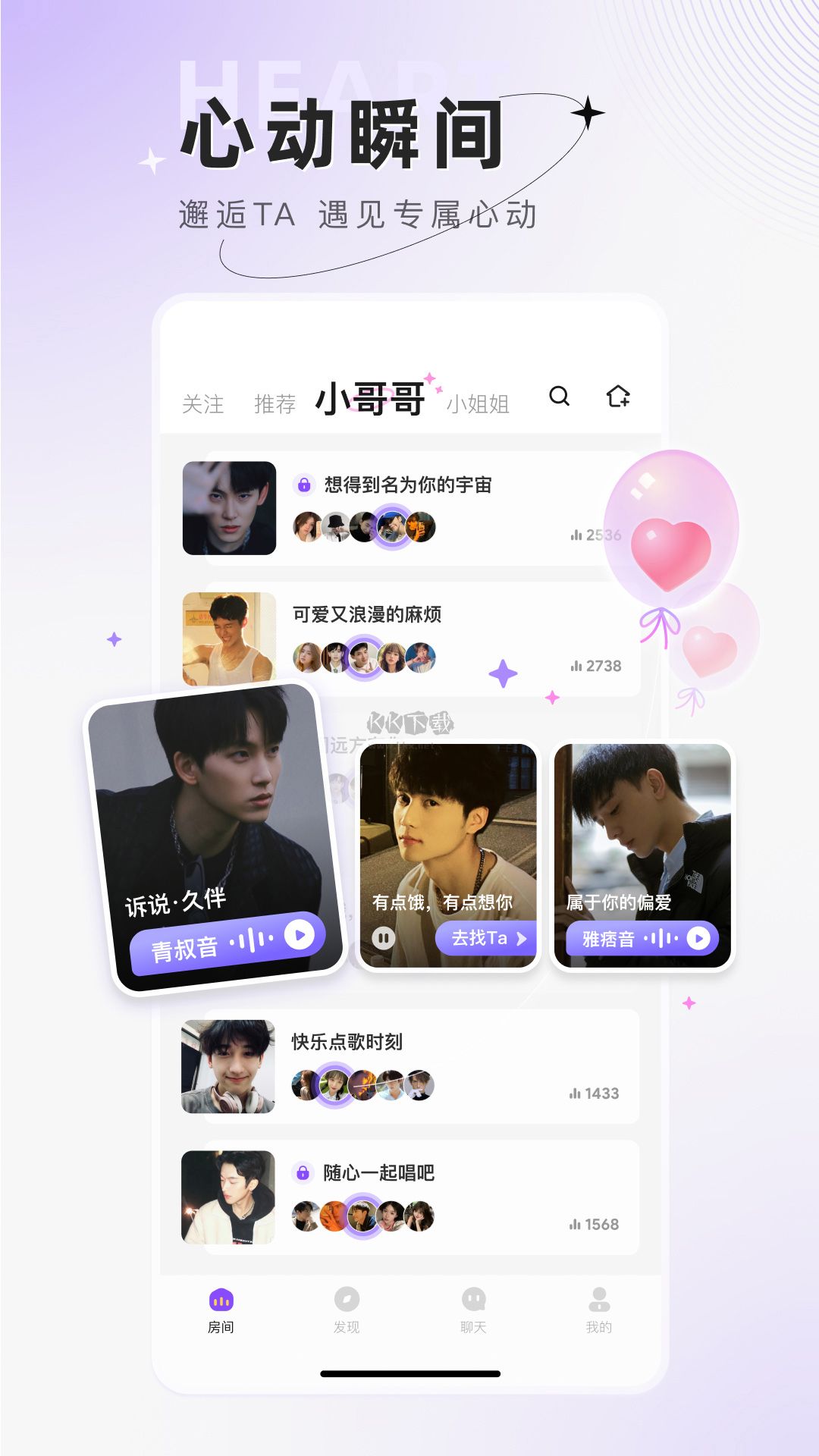 小陪伴語(yǔ)音app 安卓版 4.8.6 最新版