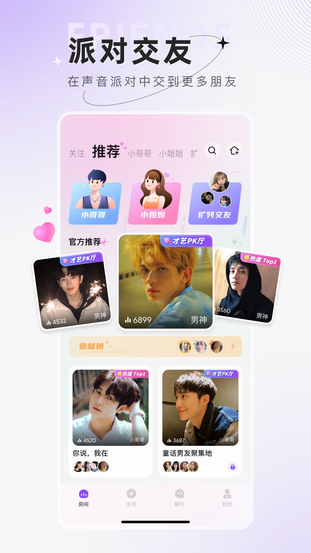 小陪伴語(yǔ)音app 安卓版 4.8.6 最新版