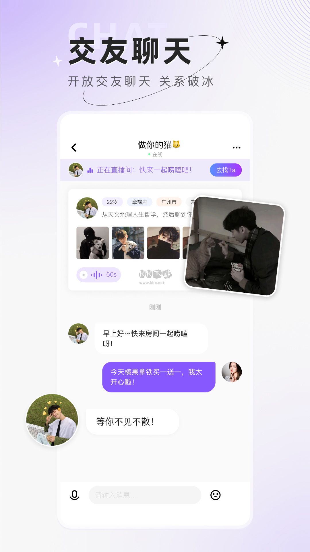 小陪伴語(yǔ)音app 安卓版 4.8.6 最新版