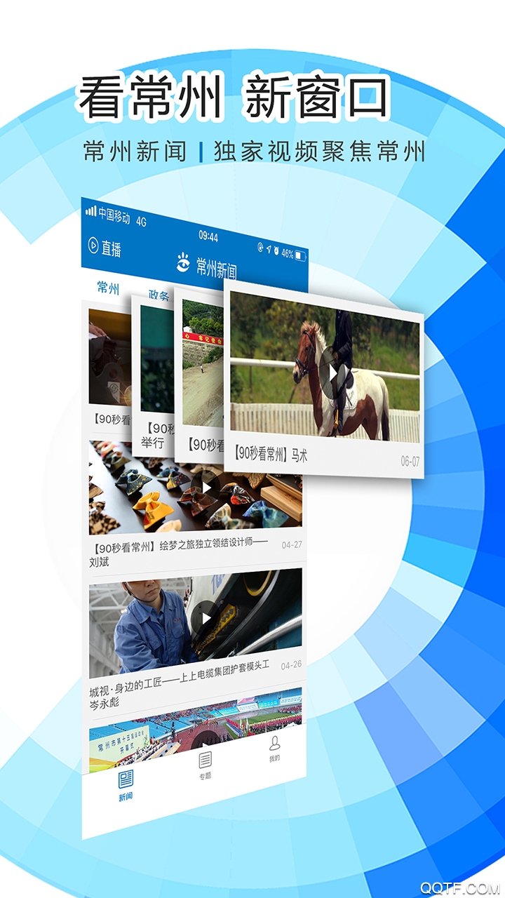 常州新聞手機APP安卓版