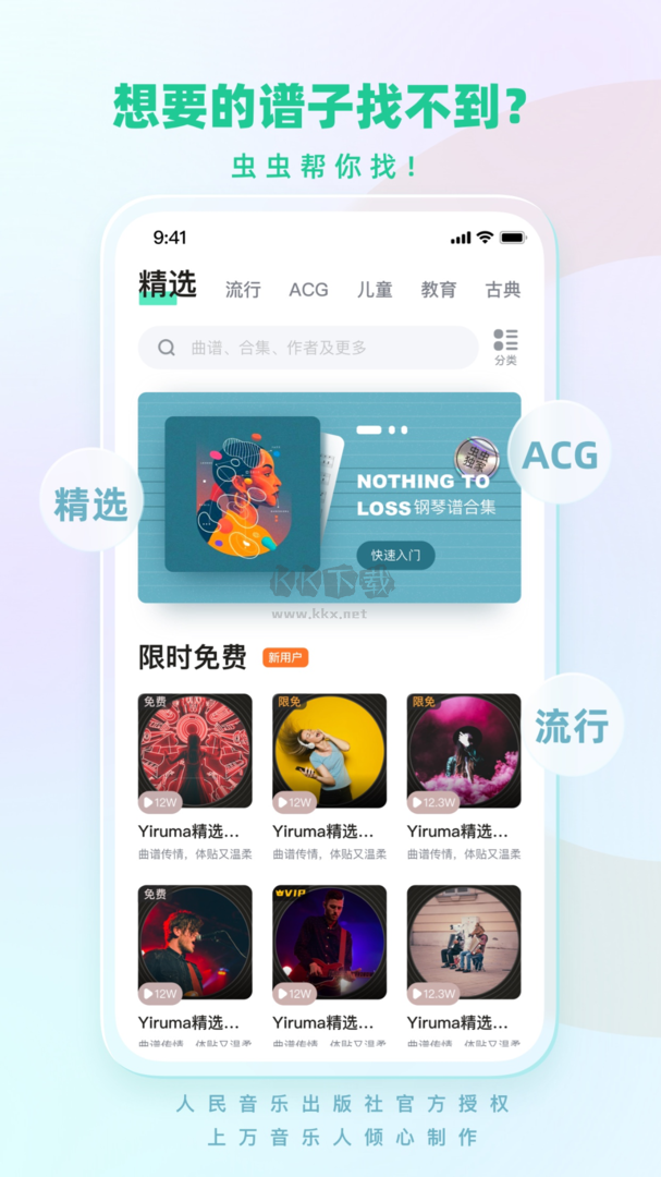 蟲蟲鋼琴APP官網(wǎng)免費版 v4.4.2