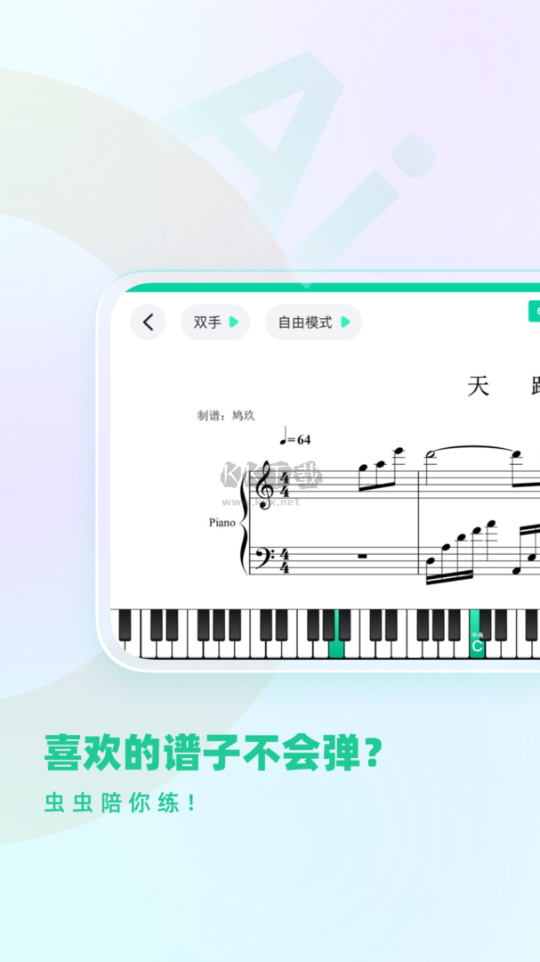 蟲蟲鋼琴APP官網(wǎng)免費版 v4.4.2