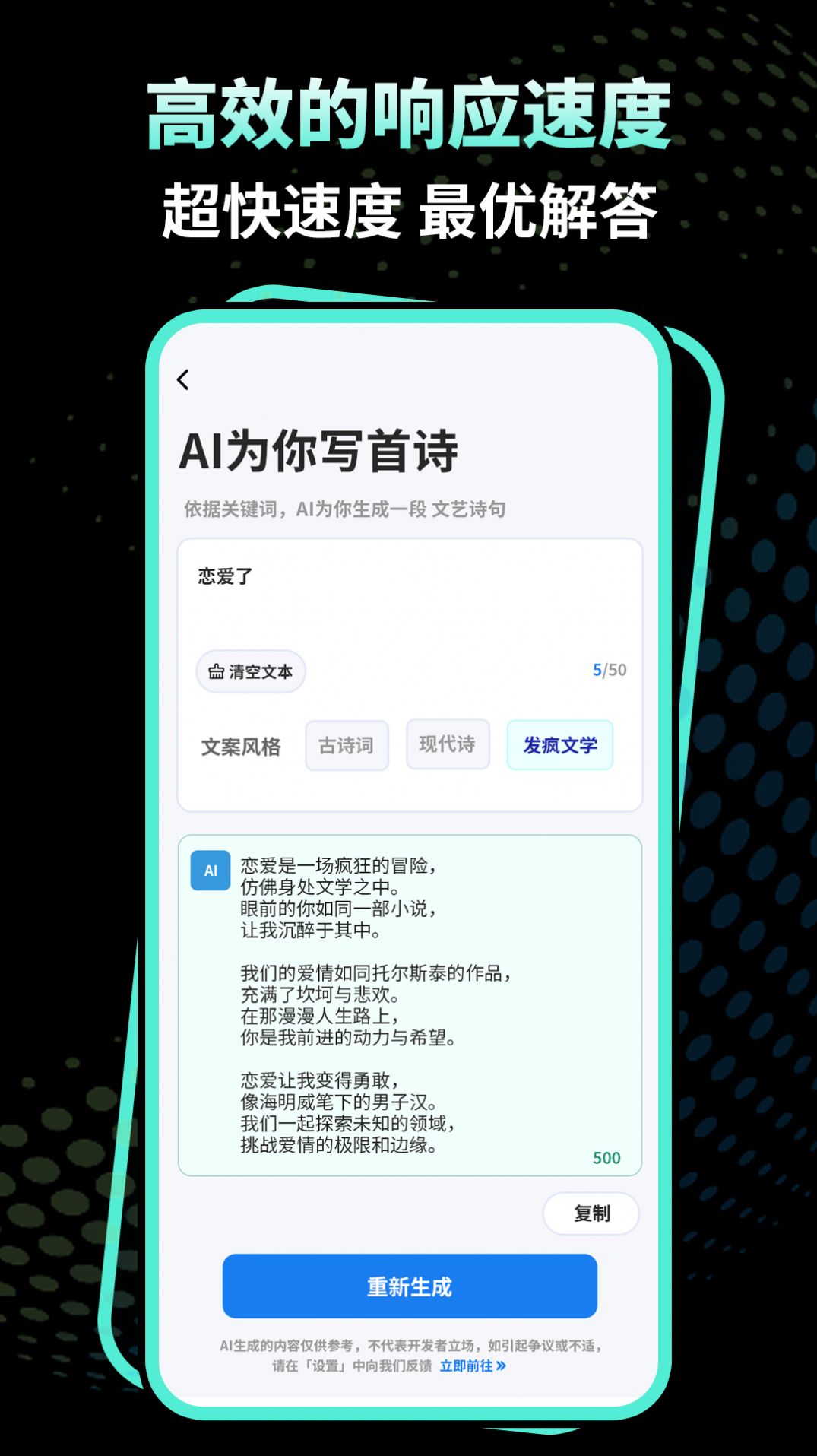 文案魔法師應用安卓版本